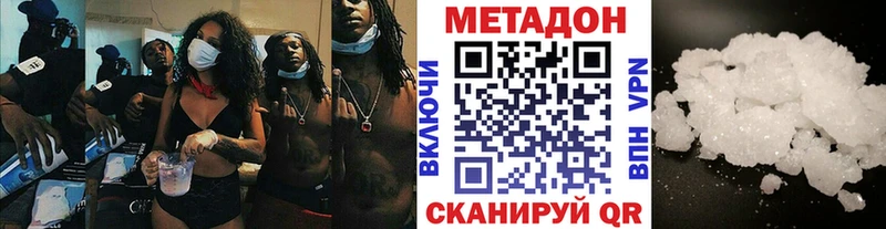 МЕТАДОН methadone  Купить  Волгоград 